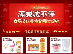 為為網母嬰日用品滿減狂歡，食品禮盒勁爆大促點燃購物熱情