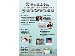 濱州卓遠教育信息咨詢 專業(yè)推拿師培訓(xùn)機構(gòu)詳解